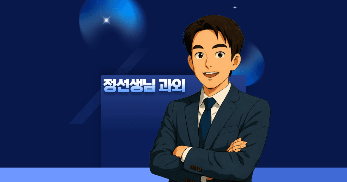 대구광역시 북구 사수동 생명과학 과외 안내 일러스트